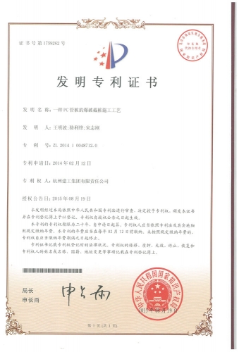 发明zhuanli：一种PC管桩的爆破截桩施工工艺