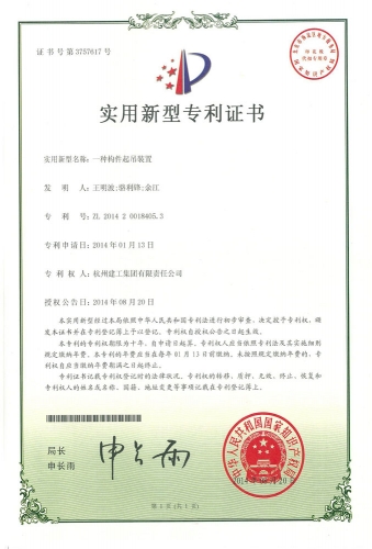 实用新型zhuanli：一种构件起吊装置
