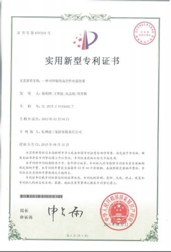 实用新型zhuanli：一种可伸缩的高空作业悬挂架