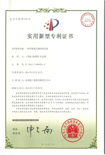 实用新型zhuanli：一种可收紧式钢丝绳吊索