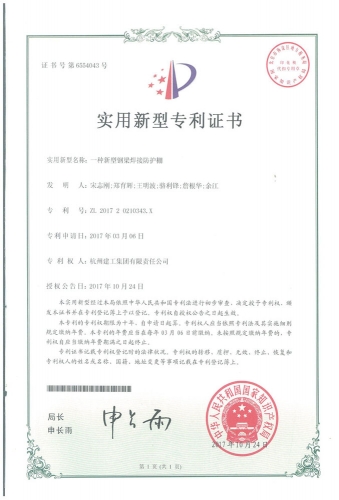 实用新型zhuanli：一种新型钢梁焊接防护棚