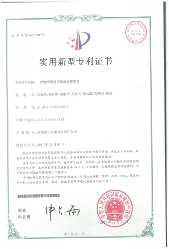 实用新型zhuanli：一种钢结构穹顶起吊安装装置