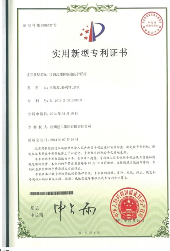 实用新型zhuanli：可调式楼梯临边防护栏杆