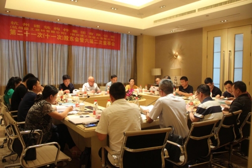 【重大会议】实干启征程 聚力再扬帆 ——杭构公司（建工建材公司、建工砼公司）等三家单位 第二十一次（十一次）股东会、六届董事二次会议圆满召开