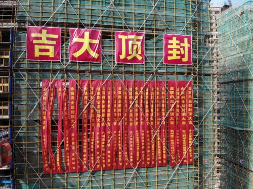 【一线投影】舟山金宸府，结顶！