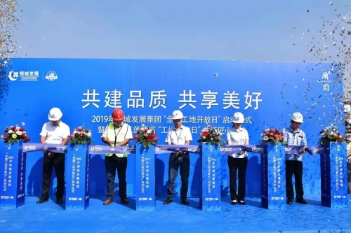 【一线投影】共建品质 共享美好——2019年绿城发展集团“全国工地开放日”活动启幕仪式在AG贵宾会集团山东五莲项目顺利举行