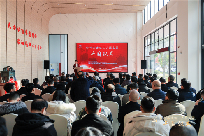 杭州市建筑业协会副会长兼秘书长廖原主持开园仪式，并宣读贺信。临平区住房和城乡建设局党委书记、局长郑志锋致欢迎词。.jpg